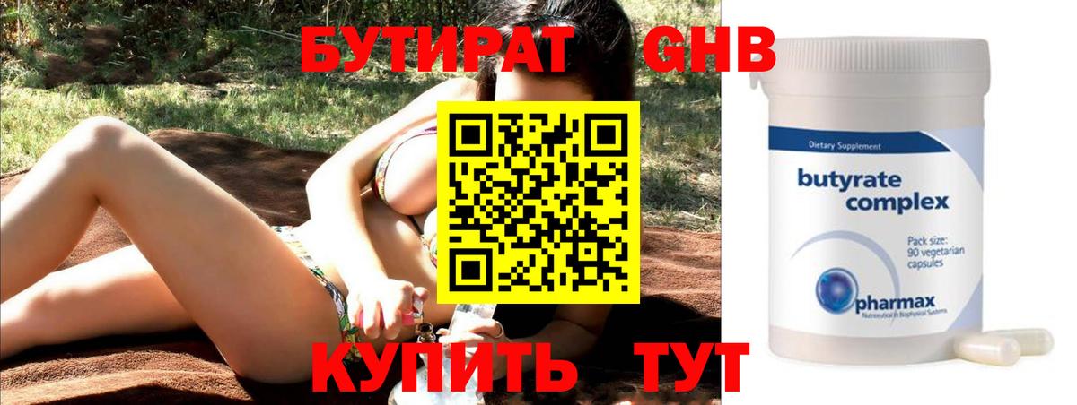 БУТИРАТ жидкий экстази Чита