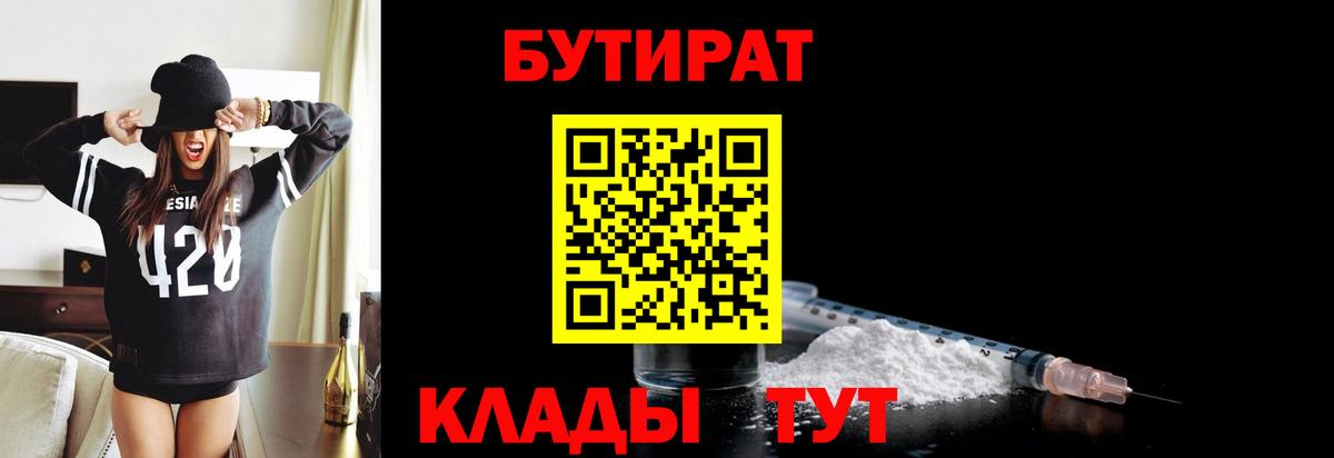 Бутират  Вход с VPN  Чита  Бутират BDO 