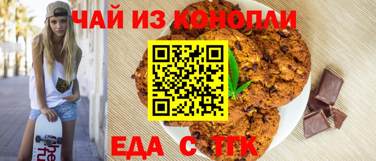 Canna-Cookies конопля  Вход с VPN  Чита 