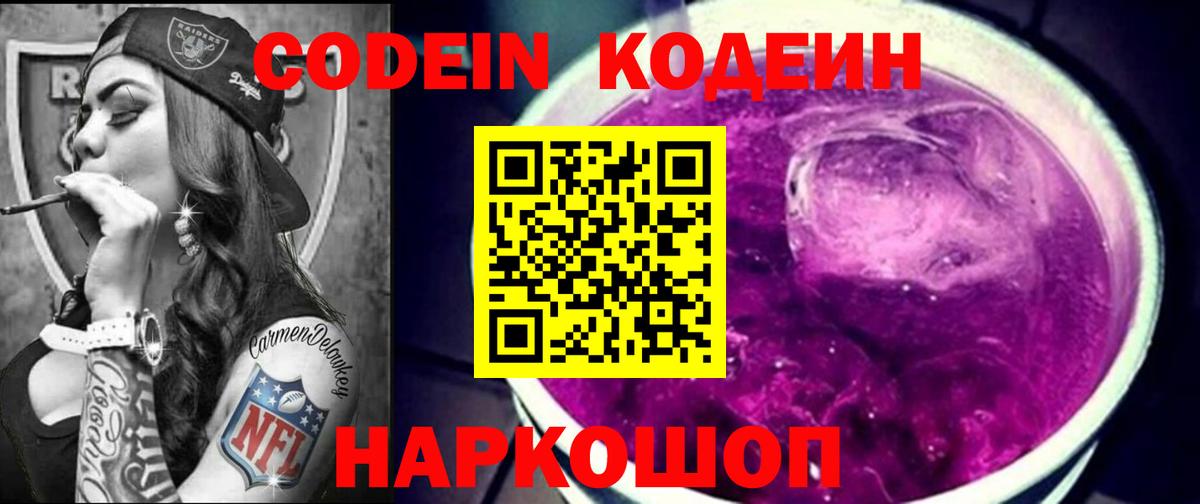 Кодеин напиток Lean (лин)  Вход с VPN  Чита 