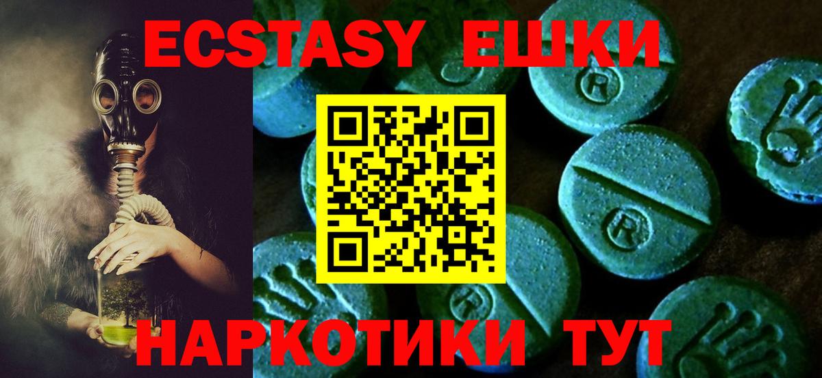 ЭКСТАЗИ ешки Чита