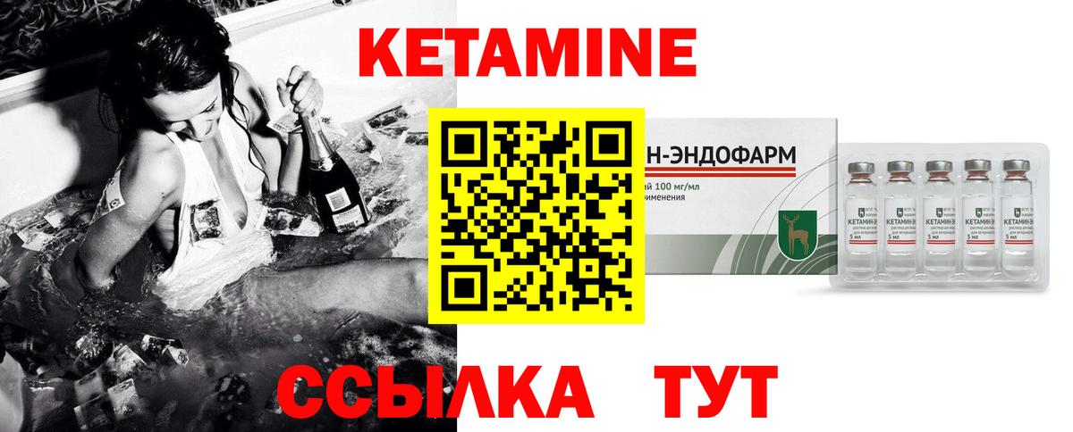 Кетамин ketamine Чита