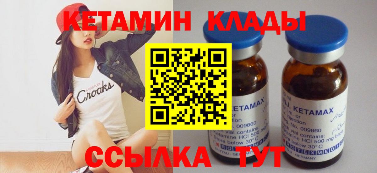 КЕТАМИН VHQ  Вход с VPN  Чита 