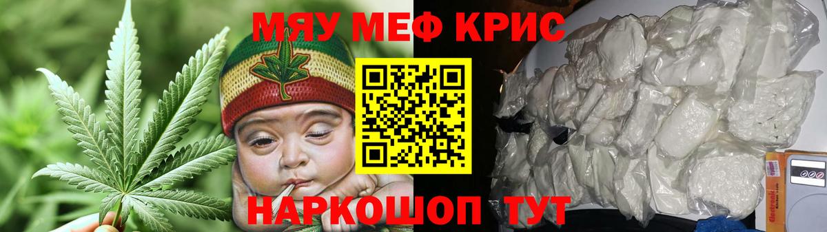Меф мяу мяу мука Чита