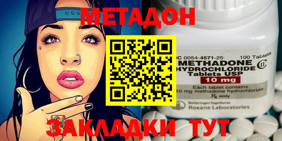 Метадон белоснежный Чита