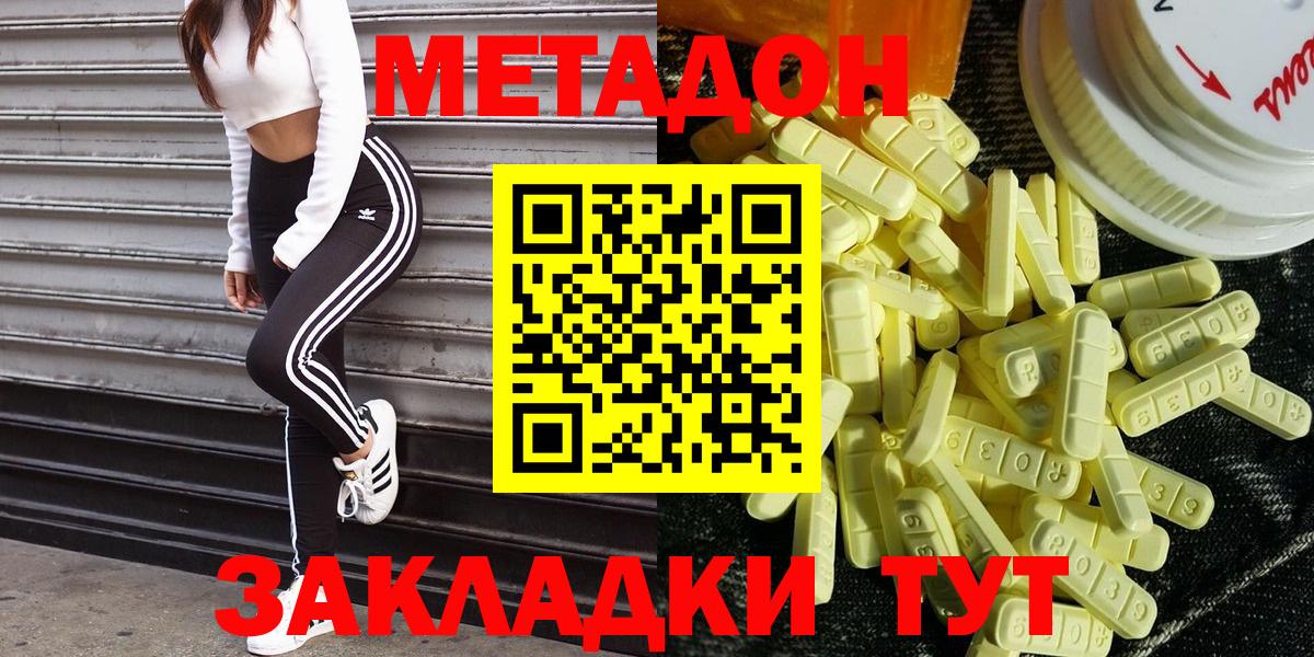 Метадон белоснежный  Вход с VPN  Чита  Метадон methadone 
