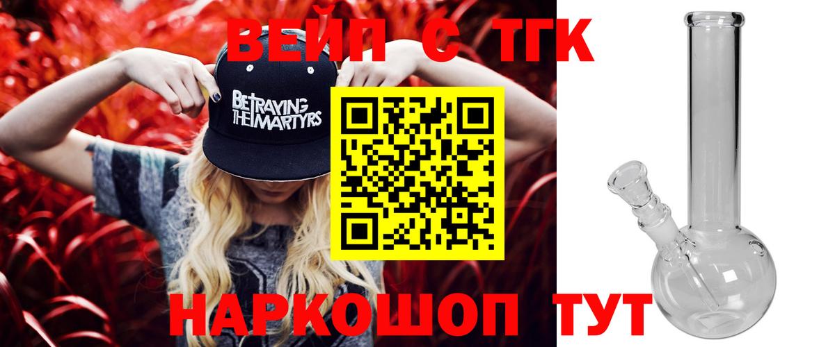 Дистиллят ТГК вейп с тгк Чита